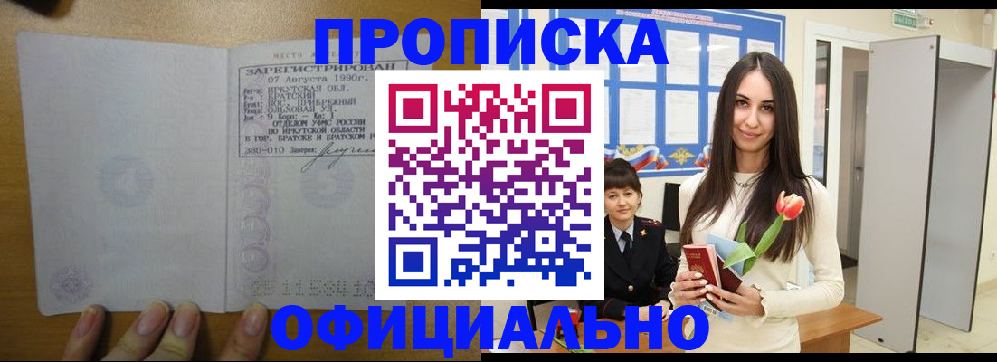 прописка поиск в Гремячинске