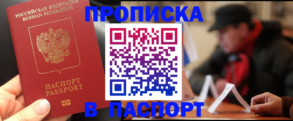 прописка 2025 в Гремячинске
