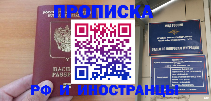 прописка 2025 в Гремячинске